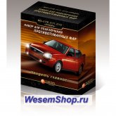 Комплект для подключения противотуманных фар ВАЗ 2170 